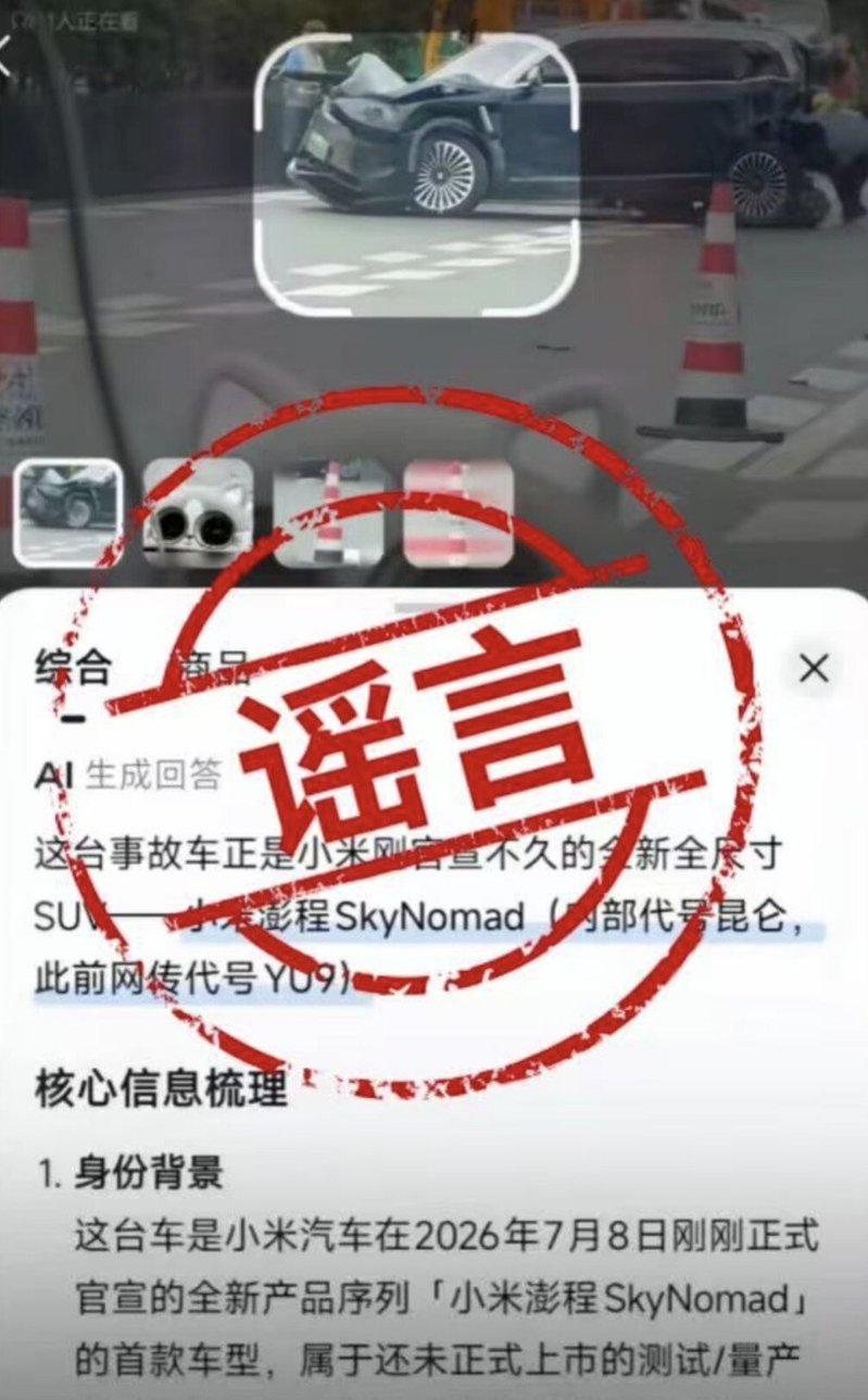 小米汽车新系列SkyNomad澎程正式发布,不过有用户发现,该车型在抖音、头条、...