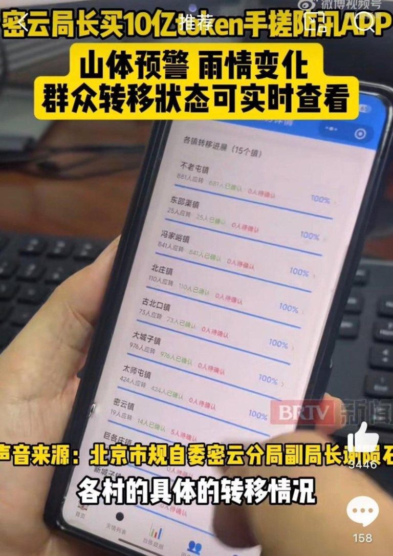 天灾频传 北京市局长自费买10亿token 「手搓」做出防灾App 北京市政府一名局长自行开发防汛小程序「叫应」。(视频截屏)