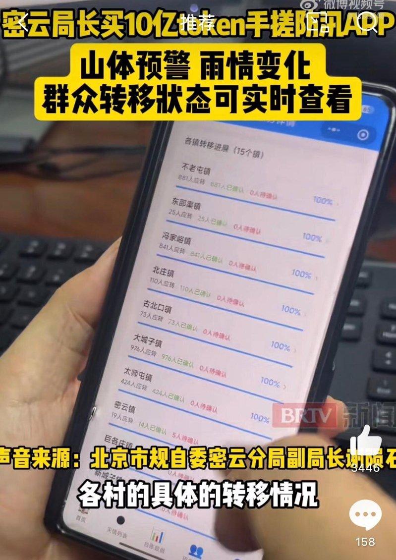 北京市政府一名局长自行开发防汛小程序「叫应」。(视频截屏)