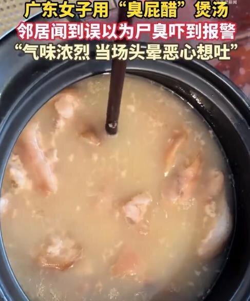 广东女子煲的这锅汤被邻居认为飘出尸臭味,吓得报警。(视频截屏)