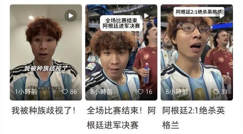 一名中国博主近日发文表示,在美国观看世界杯准决赛时,遭阿根廷球迷冲进镜头,以西班...
