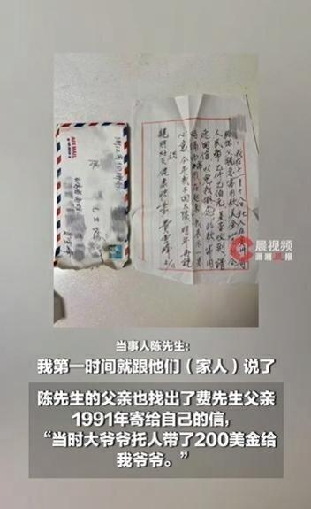 费先生父亲当年寄的信。(影片截屏)