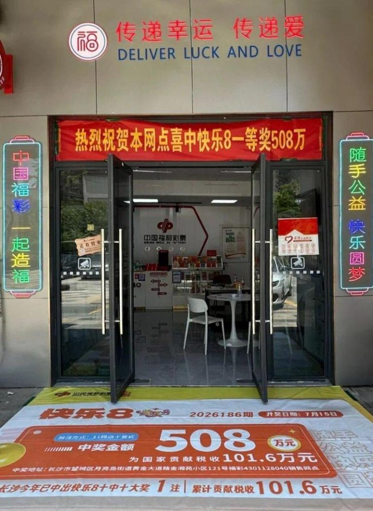 1张「代保管」的赠票中508万 长沙彩票店主立马这样做 门店横幅及地贴海报。(取材自潇湘晨报)