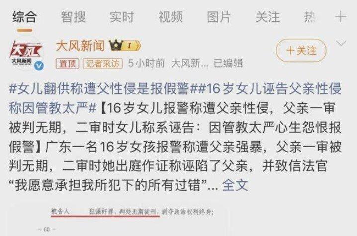 广东清远一名少女因不满父亲对其早恋的严厉管束,竟凭空捏造遭父亲性侵害其坐牢,引发...