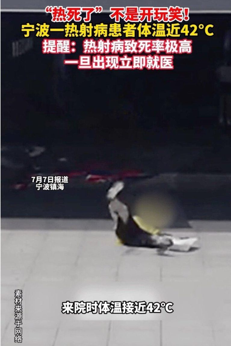 20岁的田姓高校男生暑假从事快递装卸工作，因中暑被送医救治，被诊断为热射病、肺部...