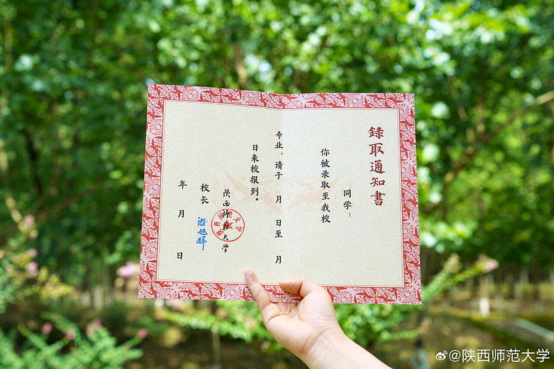 陕西师范大学以毛笔书写的的录取通知书。（取材自微博）