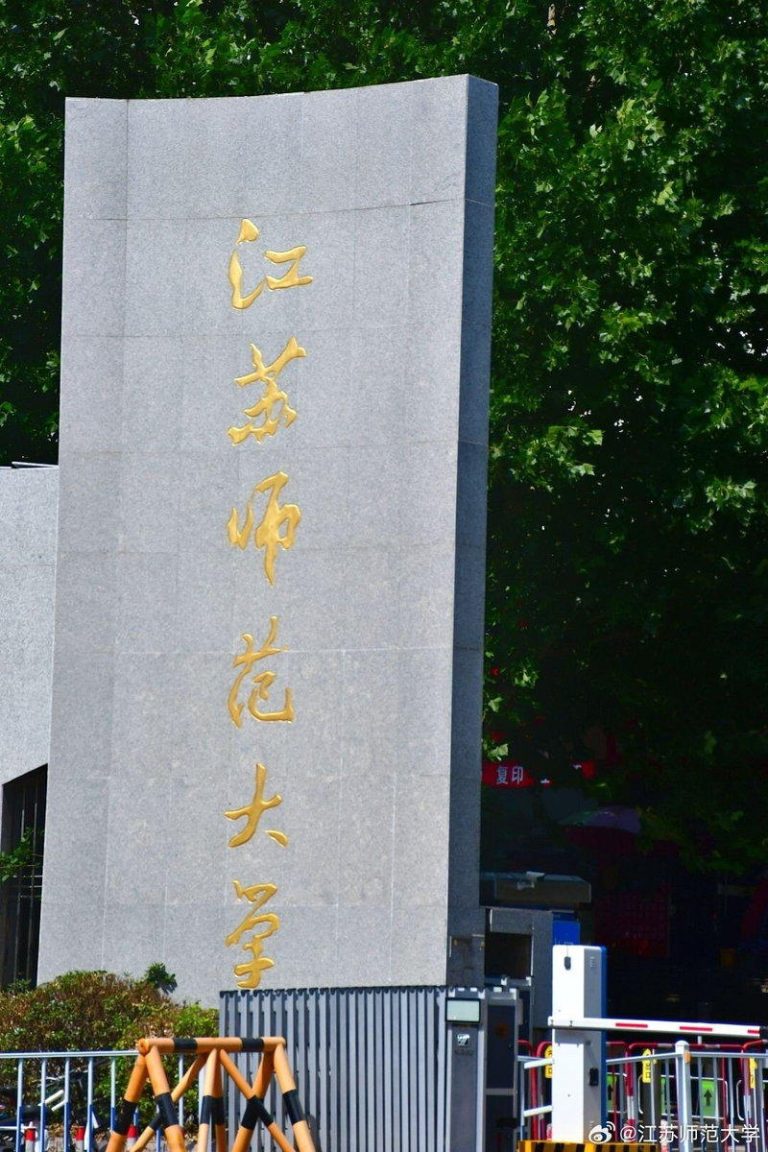 江苏副教授当年冒名高考 本科学历被撤 保留硕博学位、教职掀议 江苏师范大学因宋姓副教授18年前涉及「高考移民」,卷入争议。(取材自微博)