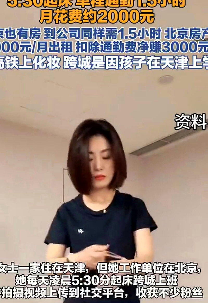 天津曹女士每天往返京津两地通勤的经历引发泛关注。(视频截屏)