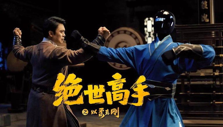 樊少皇、张蓝心 武林对打机器人「远征A3」 结局曝光 樊少皇亲身上阵。(视频截屏)