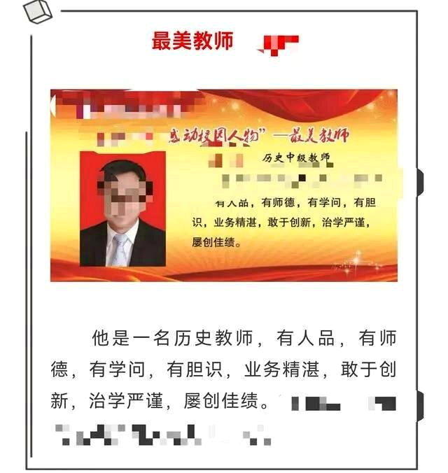 涉事教师曾获校方评为「最美教师」。（取材自大风新闻）