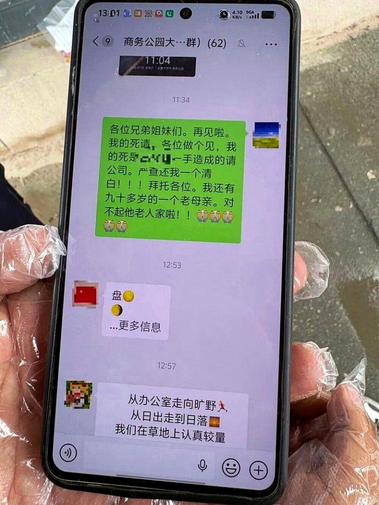 李某平在工作群所留遗言。（取材自新黄河／受访者供图）