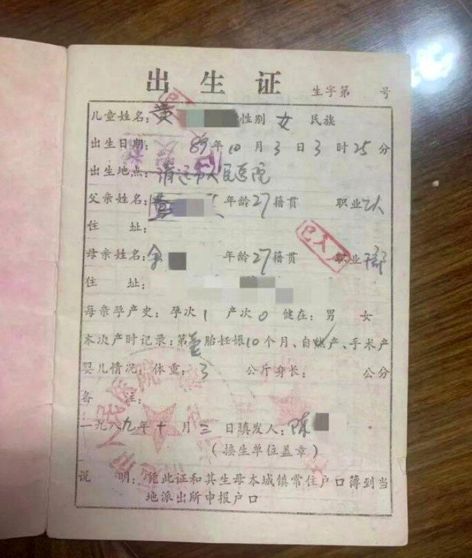 黄晓琳的出生证。（取材自中国新闻周刊）