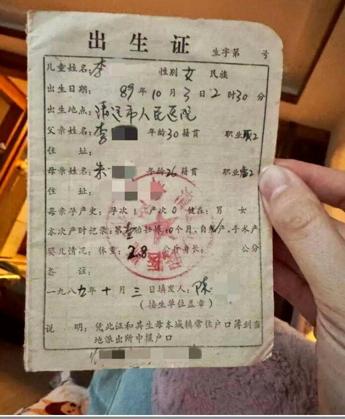 李慧的出生证。（取材自中国新闻周刊）