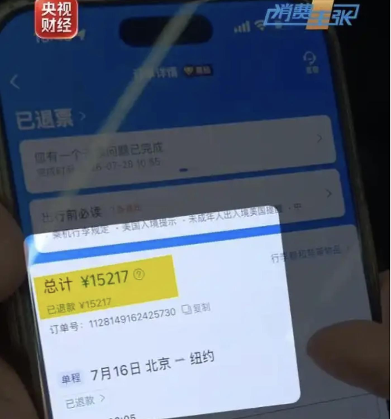 京男飞纽约机票「1.5万元临退仅432」 央视报导后携程全额退 林先生最后获全额退票款,他呼吁消费者协会介入调查退票规则。图/截自央视财经