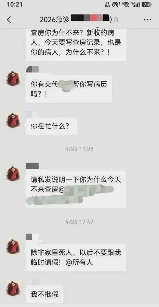 广东广州南方医科大学珠江医院一名医师在工作群组留言，称「除非家里死人，否则不能临...