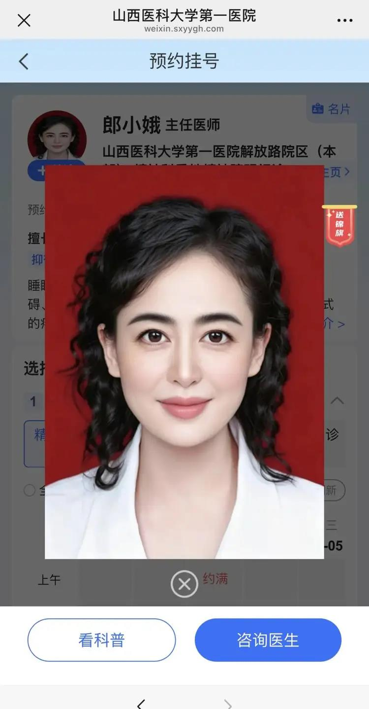 山西一精神科医生的「美颜」证件照。(取材自深圳晚报)
