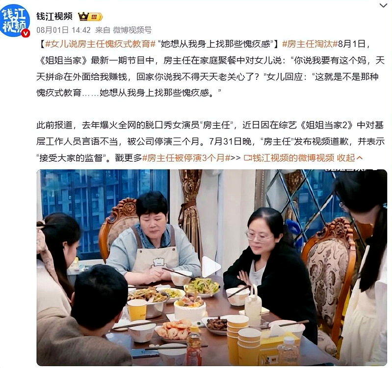 女儿说房主任愧疚式教育，称「她想从我身上找那些愧疚感」。（取材自微博）