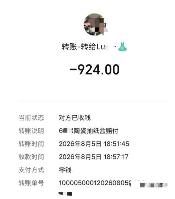 苏女士的同学转帐给饭店管家。(取材自都市快报橙柿交互)