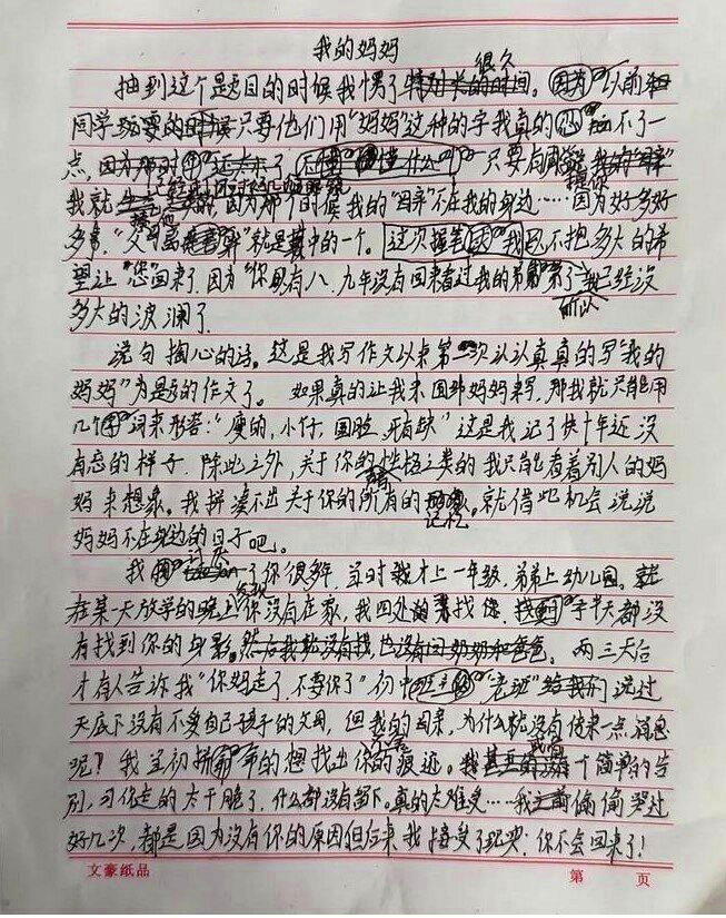 「我的妈妈」手稿。(取材自三湘都市报)