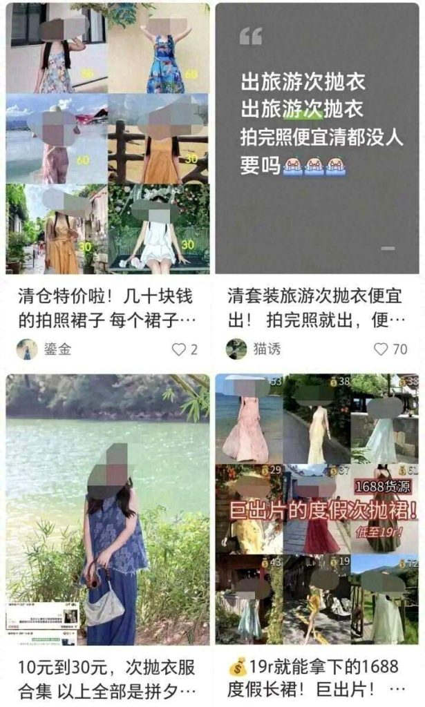 旅游拍照完就扔 10元低价次抛衣销量超10万件 品质、环保有隐忧 主打「穿一次就扔、拍照出片就行」的「次抛衣」悄然走红电商平台。(取材自都市快报)