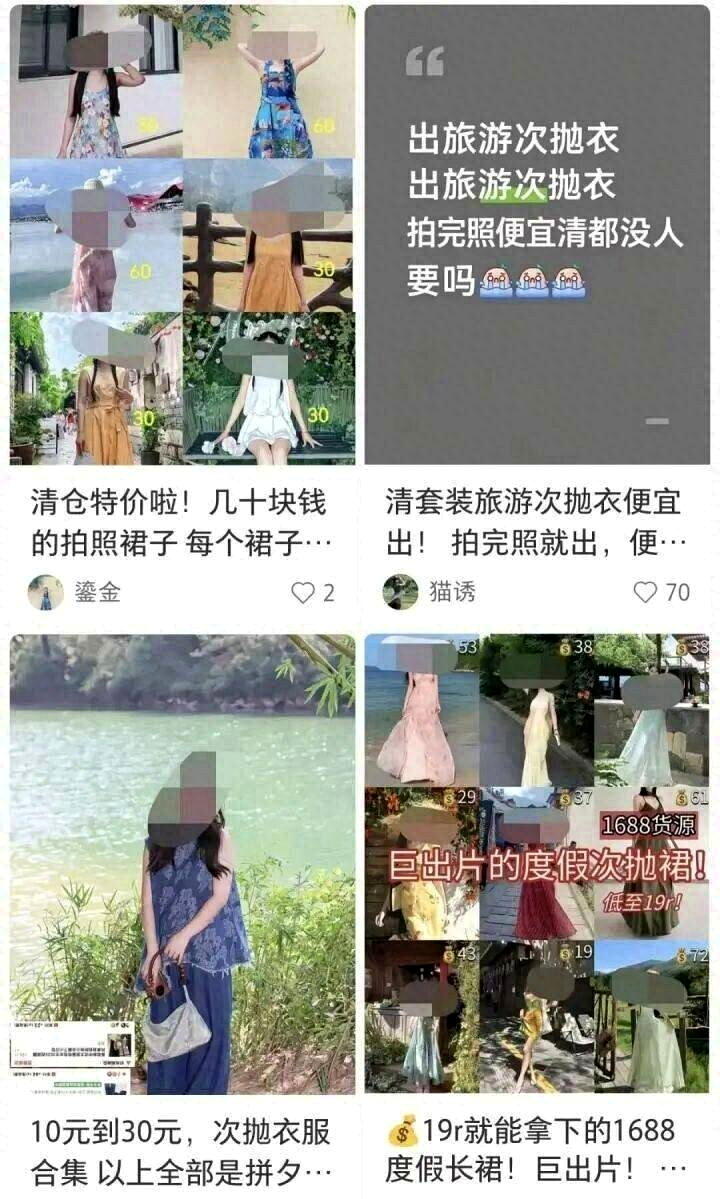 主打「穿一次就扔、拍照出片就行」的「次抛衣」悄然走红电商平台。(取材自都市快报)