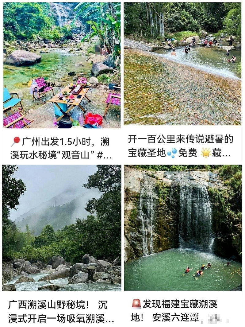 社交平台上分享的「溯溪」笔记。(取材自南方都市报/来源:网页截屏)