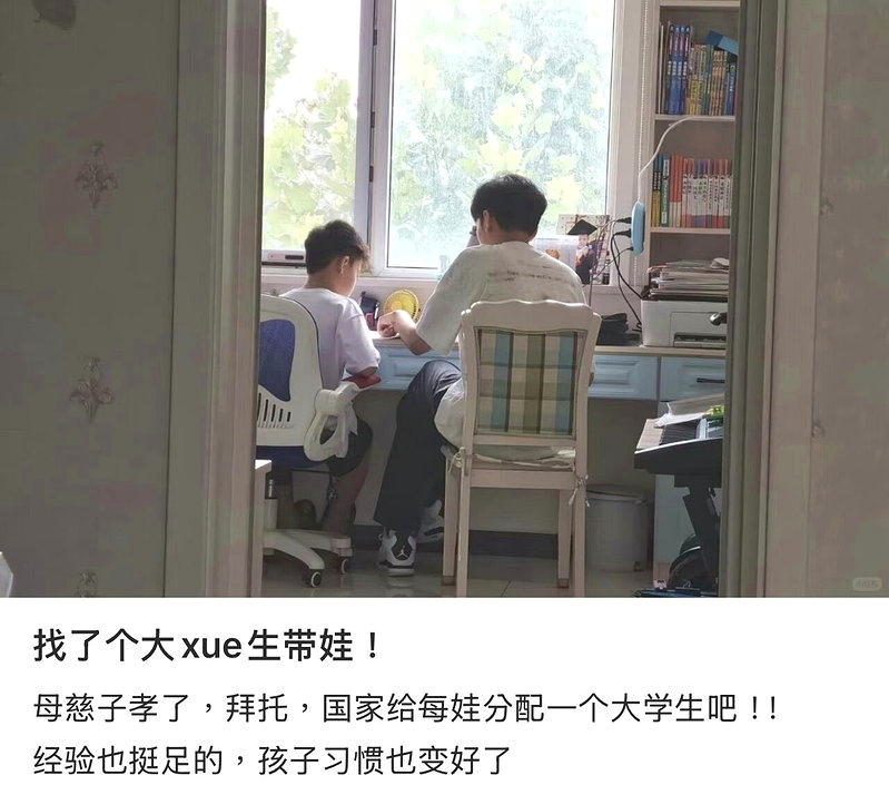 家长分享自己请来一名大学生在家里「带娃」的好处多多。(取材自微博)