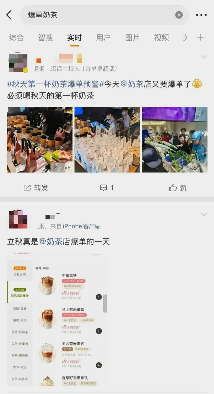 「秋天的第一杯奶茶」热梗发酵带动全国多地奶茶店集体爆单。(取材自日照日报)