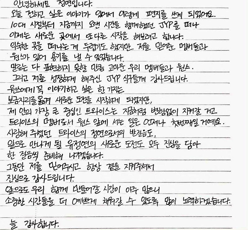 定延用手写信宣布离开JYP。(取材自Instagram)