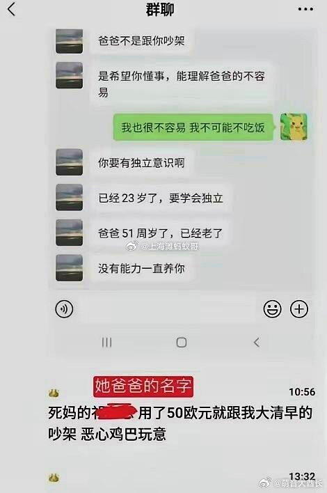 留学女儿用不雅字眼辱骂父视。(取材自微博)