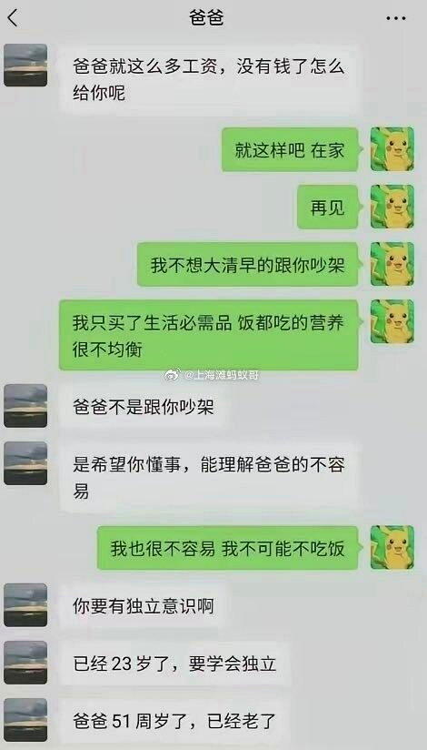 父女对话内容。(取材自微博)