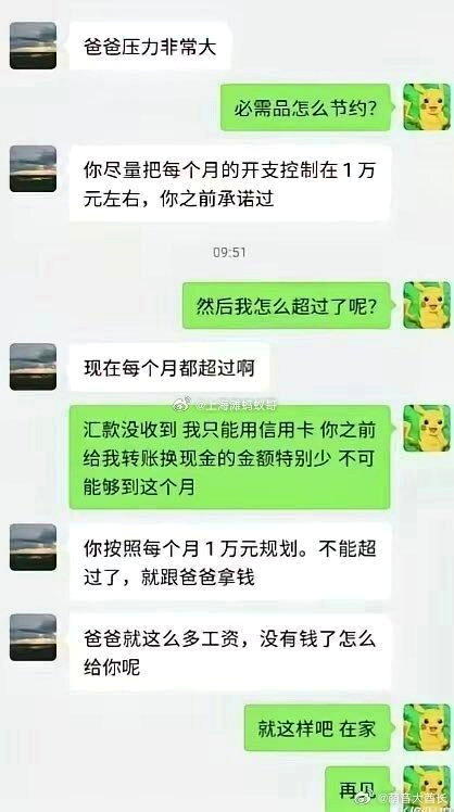 父女对话内容。(取材自微博)