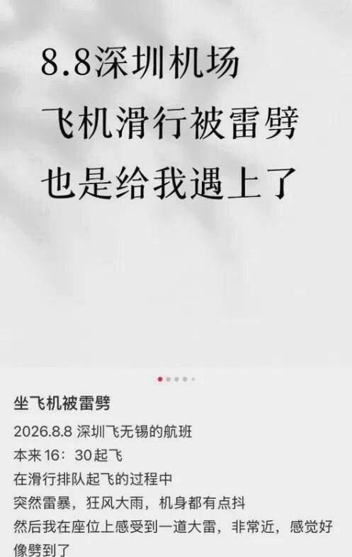 中国网友9日在小红书发文称,其8日搭乘由深圳飞往无锡的航班,「在滑行排队起飞的过...