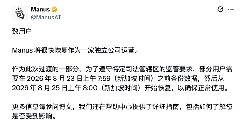 Manus昨表示,即将恢复独立运营。(取自凤凰网)