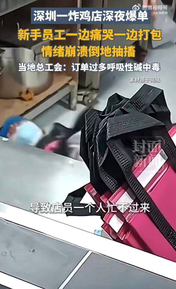 炸鸡店员工忙到晕倒。(视频截屏)