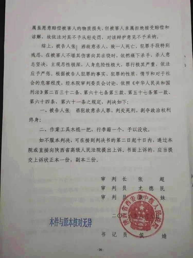 西安男子蹲点入室杀害前女友案,一审判处死刑,被告当庭上诉。(取材自封面新闻)