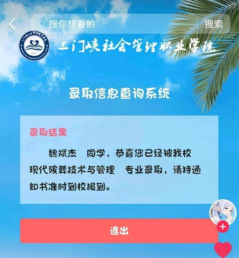 男子高考444分被殡葬专业录取,4月4日出生,当天是清明节。(取材自封面新闻)