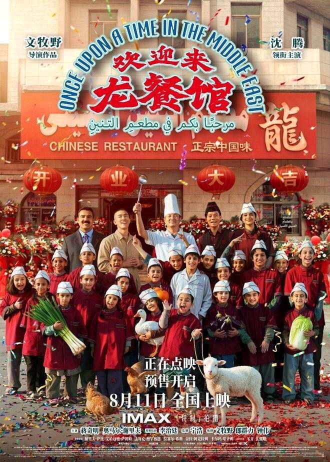 2026年暑期档口碑票房双爆电影「欢迎来龙餐馆」。(取材自微博)
