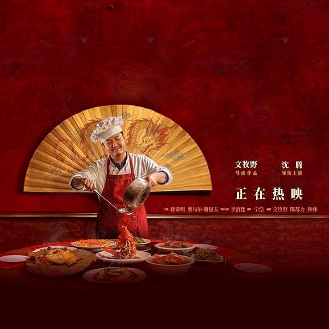 2026年暑期档口碑票房双爆电影「欢迎来龙餐馆」。(取材自微博)