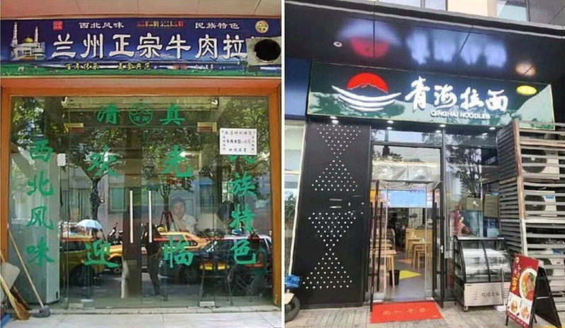 兰州拉面最近陆续正名为青海拉面。(取材自微博)
