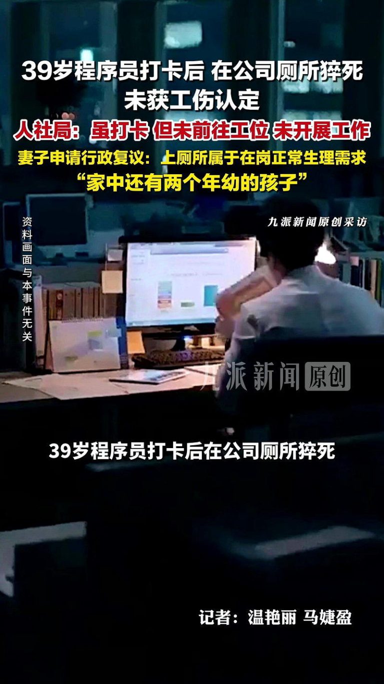 深圳39岁程序员猝死公司马桶上 不算工伤? 网友炸锅 深圳一名39岁程序员日前在公司卫生间突发猝死,却不被认定工伤。示意图。(九派新闻...