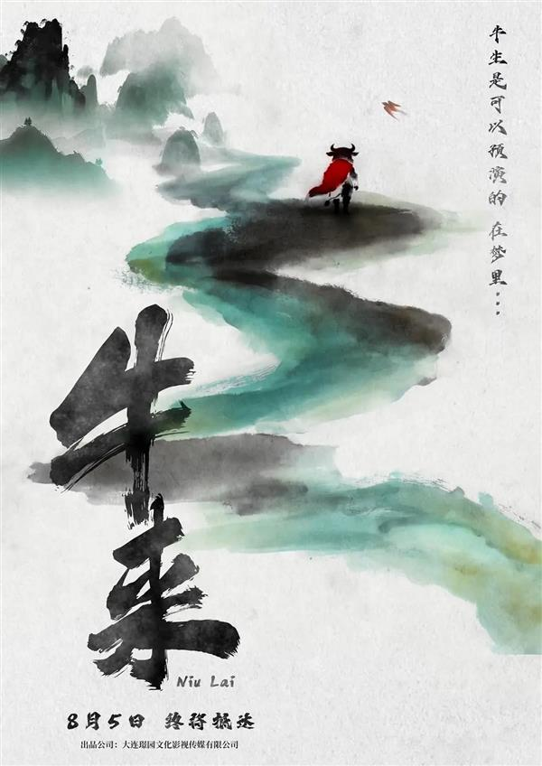 电影「牛来」海报。(取材自快科技)