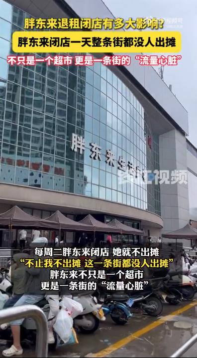 胖东来闭店一天整条街都没人出摊。(视频截屏)