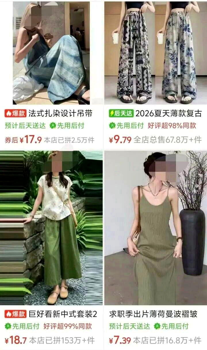 电商平台上廉价的「次抛衣」商品。(取材自都市快报‧橙柿交互)