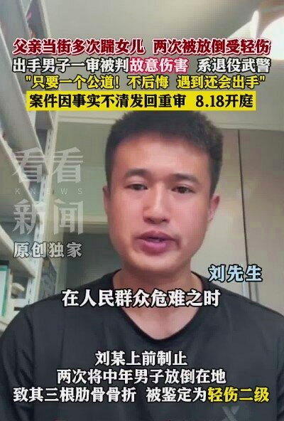 刘某目击家暴现场,认为自己出手制止的行为属于见义勇为。(视频截屏)