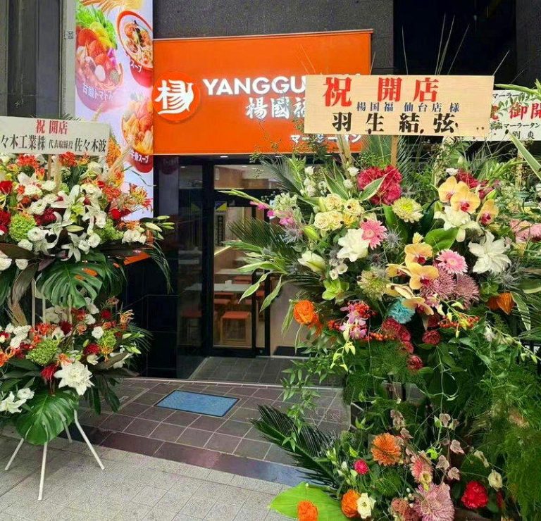 「好可怕」…麻辣烫日本拓店 冒名羽生结弦送花篮 当事人说话了 「杨国福麻辣烫」在日本仙台开设加盟分店时,擅自摆放署名日本两届冬奥花式滑冰金牌得...