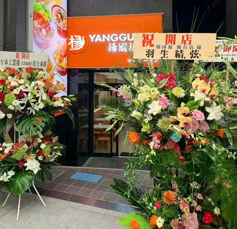 「杨国福麻辣烫」在日本仙台开设加盟分店时,擅自摆放署名日本两届冬奥花式滑冰金牌得...