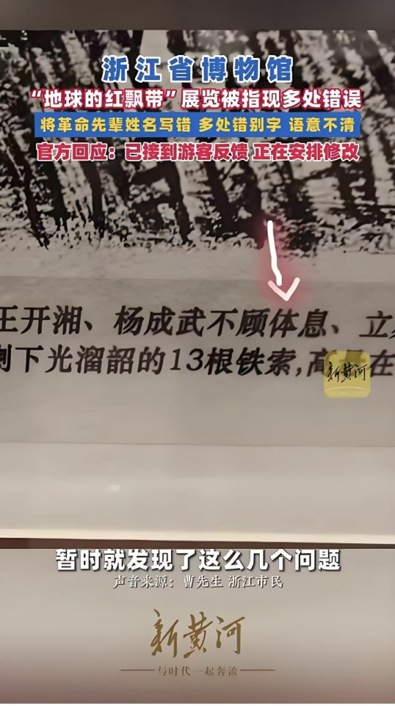 中国浙江省博物馆推出「地球的红飘带」长征主题版画作品展中，先前多处图片说明出现重...