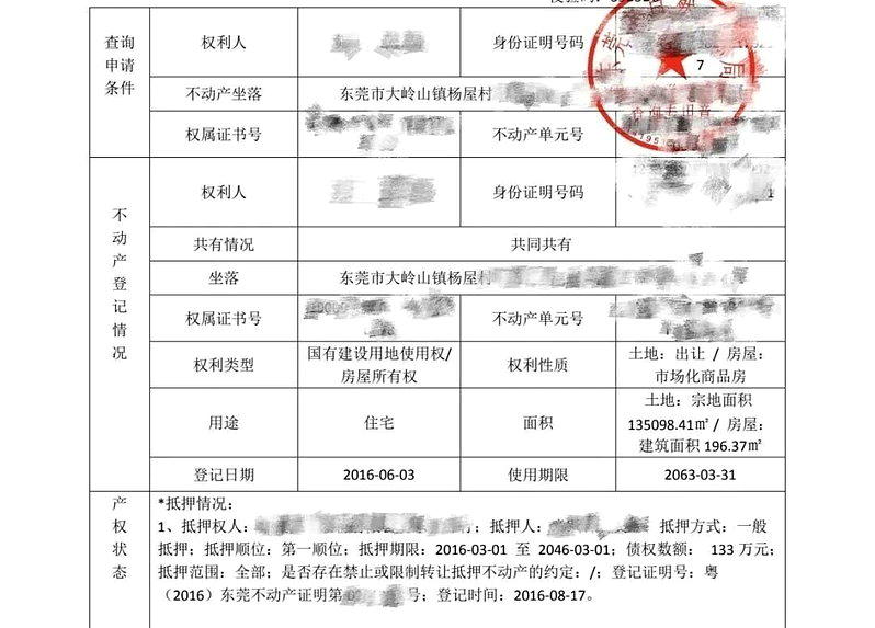 黄女士的不动产资讯查找结果表。(取材自羊城晚报)