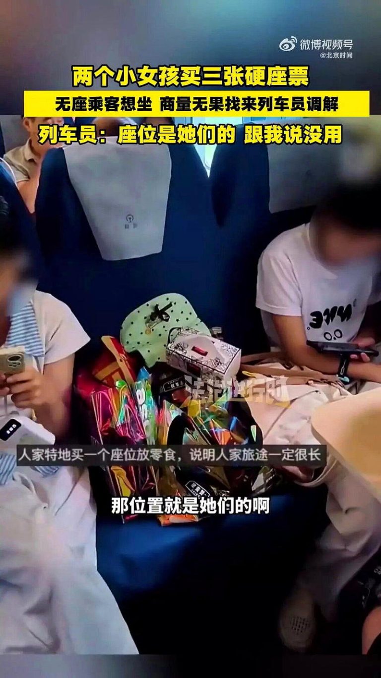 两名女孩出行买了一排三张硬座车票，其中一个座位专门用来堆放零食，因拒让座「站票」...